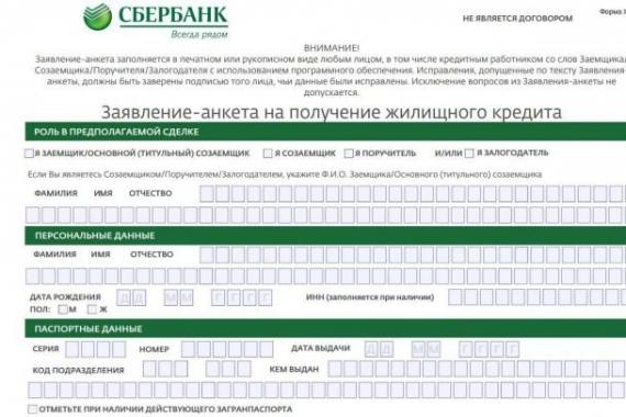 Vloga za stanovanjsko posojilo Sberbank Vloga za hipotekarni kredit
